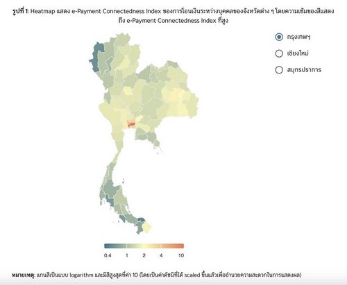 “ความเชื่อมโยงทางสังคมในประเทศไทยจากเลนส์ของข้อมูล e-Payment”