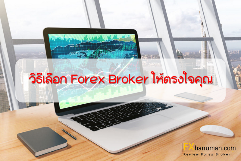 forex broker for you