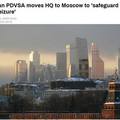 “เวเนซุเอล่า ย้ายบริษัทพลังงานของรัฐ PDVSA จากยุโรปไปรัสเซีย หนีการปล้นทรัพย์”