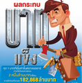 เศรษฐีแห่ตุนเงินนอก : บาทแข็ง ฉุดรายได้ท่องเที่ยววูบ 1.82 แสนล้านบาท 