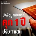 โทษหนัก “ปกปิดข้อมูลเดินทาง” เสี่ยงคุก1ปี ปรับ1แสน