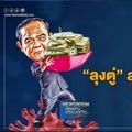 "คนไทยร่วมต้าน, ลุงกวงพาไทยเป็นทาสฝรั่ง, ลุงตู่ตื่นได้แล้ว"