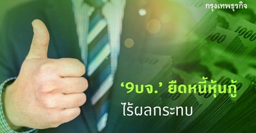 '9 บจ.' ยืดหนี้หุ้นกู้ไร้ผลกระทบ 'ไทยบีเอ็มเอ' ชี้มูลค่าแค่ 0.17% ของตลาด