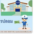  โทษการปลอมแปลงธนบัตร 