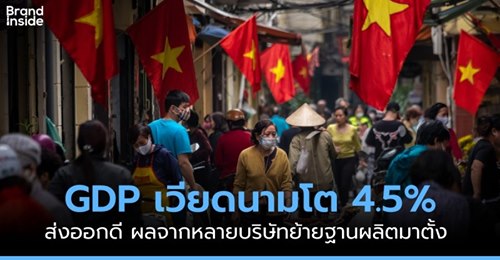  เศรษฐกิจเวียดนามร้อนแรง ส่งออกดี คุมโควิดเก่ง ไตรมาส 1 ปี 2021 เติบโต 4.5%