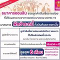 ออมสิน พักหนี้เงินต้น-ดอกเบี้ย 6 เดือน ช่วยรายย่อย 7.5 แสนคน