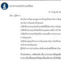 ธปท. เล็งเปิดค่าธรรมเนียมข้อมูลบริการเงินอิเล็กทรอนิกส์-ดิจิทัลแบงก์กิ้ง