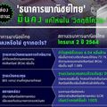 ส่องสถานะ 'ธนาคารพาณิชย์ไทย' มั่นคงแค่ไหน ใน 'วิกฤติโควิด-19' 