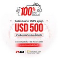 โปรโมชั่น XM โบนัสเงินฝาก 100% สูงสุด 500$