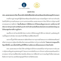  แถลงข่าวร่วม ธปท. และสมาคมธนาคารไทย ชี้แจงกรณีการตัดเงินที่ผิดปกติผ่านบัตรเครดิตและบัตรเดบิตของลูกค้าจำนวนมาก