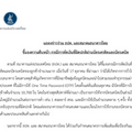 ธปท. และสมาคมธนาคารไทย ชี้แจงความคืบหน้า กรณีการตัดเงินที่ผิดปกติผ่านบัตรเครดิตและบัตรเดบิต