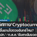 เช็กทิศทาง KUB Coin หลัง ธปท.-ก.ล.ต. เล็งคุมเข้มสินทรัพย์ดิจิทัล