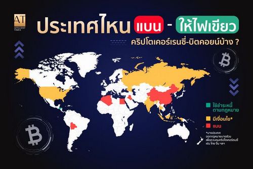 คริปโตเคอเรนซี่ หรือ สกุลเงินดิจิทัล ได้รับความสนใจเป็นวงกว้าง 