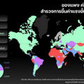  ชวนสำรวจการขึ้นค่าแรงทั่วโลก ทำไม 'ของแพง' แต่ไทยขึ้นค่าแรงไม่ได้?