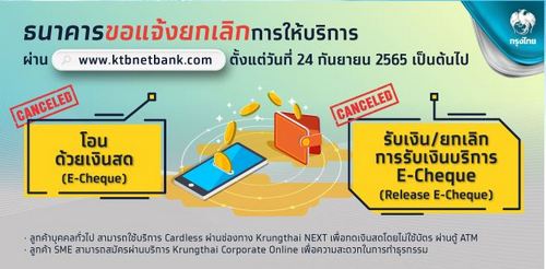 กรุงไทยเตรียมยกเลิกบริการ KTB netbank แนะใช้แอปฯ Krungthai NEXT แทน