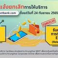 กรุงไทยเตรียมยกเลิกบริการ KTB netbank แนะใช้แอปฯ Krungthai NEXT แทน