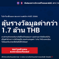 โปรโมชั่นมหาสงกรานต์ประจำปี 2566 