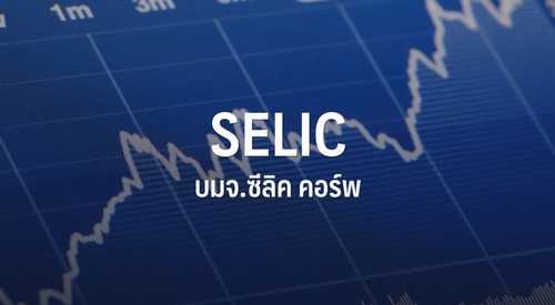 SELIC ครึ่งปีแรกกำไรวิ่งขึ้นแรง 280% ธุรกิจสติ๊กเกอแกร่ง-ผลิตภัณฑ์สุขภาพมาแรงหนุนมาร์จิ้น