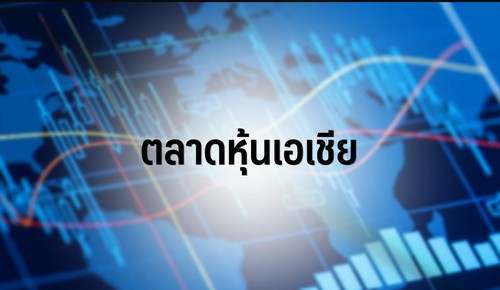 ตลาดหุ้นเอเชียเปิดบวก จับตาจีนประกาศดบ.LPR, แบงก์ชาติออสซี่เผยรายงานประชุม