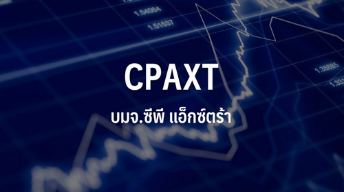 ตลท.ขึ้น SP หุ้น CPAXT ช่วง 20 ก.ย.-2 ต.ค. เดินขั้นตอนควบรวมกิจการ