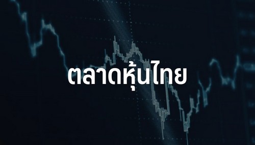 หุ้นไทยปิดเช้าบวก 4.29 จุดตามภูมิภาค ตัวเลขแรงงานสหรัฐดีกว่าคาด-ลุ้นรัฐกระตุ้นเศรษฐกิจเพิ่ม