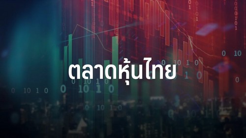 หุ้นไทยปิดเช้าบวก 6.23 จุด รีบาวด์หลังร่วง โยกเข้า Defensive Stock-แรงเก็งหุ้นแบงก์