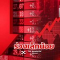 ดาวโจนส์ปิดลบเล็กน้อย, S&P500 ทำนิวไฮ หลังเฟดหั่นดอกเบี้ย