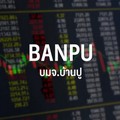 BANPU ลบ 3.70% รับแรงขายนำกลุ่ม China Play ผิดหวังจีนไร้มาตรการกระตุ้นศก.เพิ่ม-เงินเฟ้อต่ำคาด