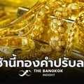 ราคาทองคำในประเทศเช้าวันนี้ปรับลดลง 200 บาท