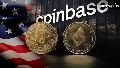 Coinbase เปิดตัวการซื้อขายฟิวเจอร์ส Bitcoin และ Ether 24/7 ในสหรัฐฯ