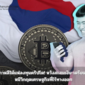 วัยรุ่นเกาหลีใต้แห่ลงทุนคริปโต! หวังสะสมเงิน-เตรียมเกษียณ หนีวิกฤตเศรษฐกิจที่ไร้ทางออก