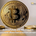 นักเทรดคริปโตลุ้น BTC ทะลุ $110,000 — แต่ Santiment เตือนระวังแรงขายสวนทางความคาดหวัง