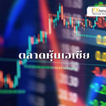 ตลาดหุ้นเอเชียเปิดผันผวน หลัง “ทรัมป์” ประกาศรีดภาษีนำเข้า EU-เม็กซิโก 30%