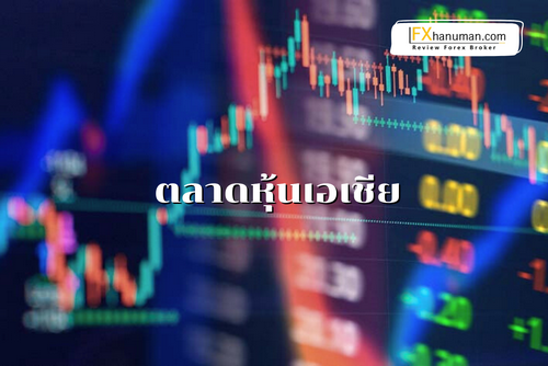 ตลาดหุ้นเอเชียเปิดผันผวน หลัง “ทรัมป์” ประกาศรีดภาษีนำเข้า EU-เม็กซิโก 30%