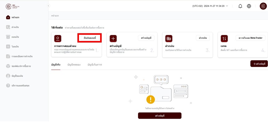 03 EBC apply