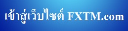http://www.forextime.com/th